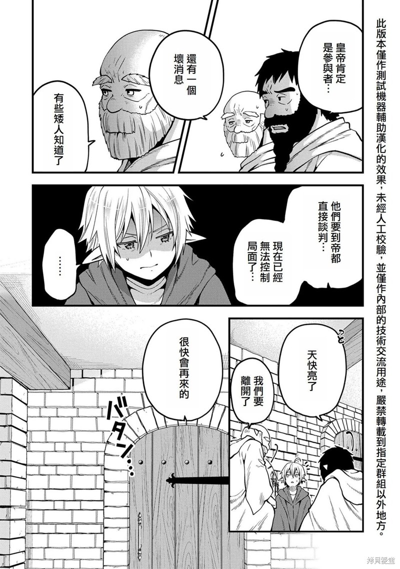 转生高等精灵慢生活了120年后厌倦了 第17话 第26页