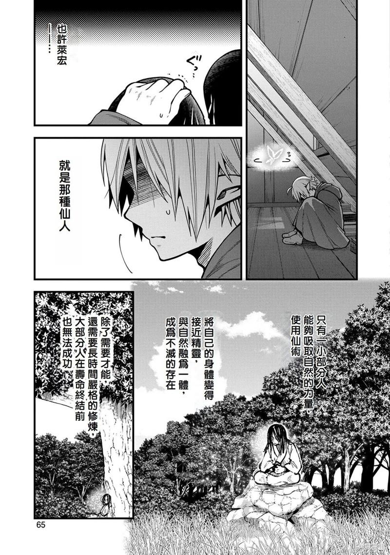 转生高等精灵慢生活了120年后厌倦了 第17话 第29页
