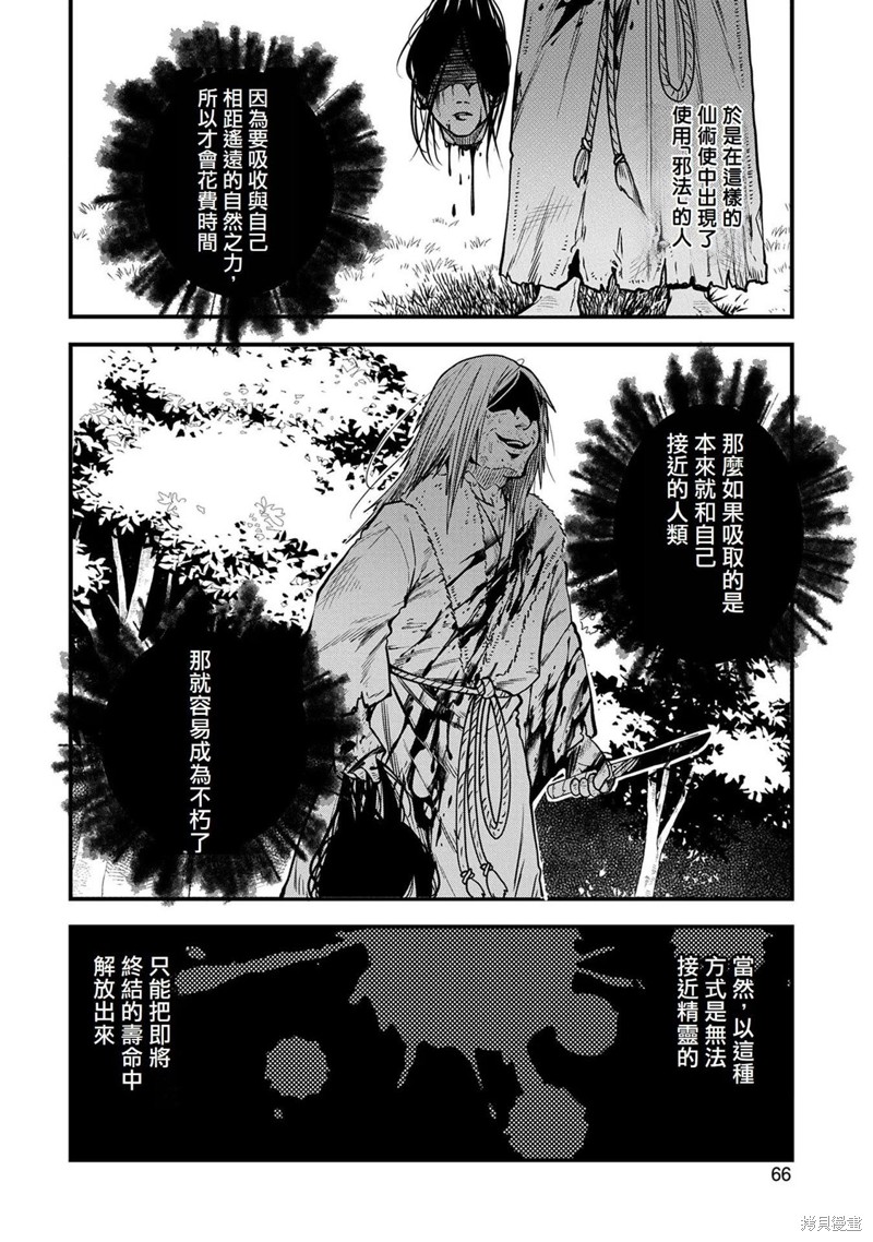 转生高等精灵慢生活了120年后厌倦了 第17话 第30页