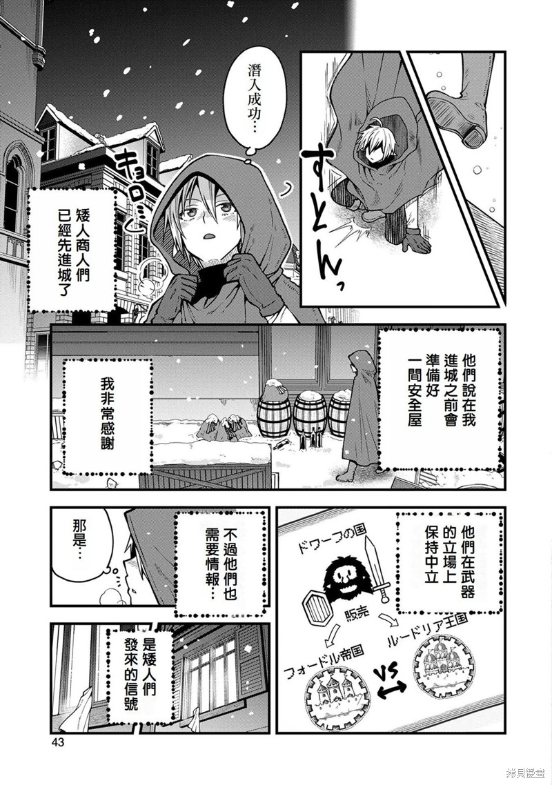 转生高等精灵慢生活了120年后厌倦了 第17话 第7页