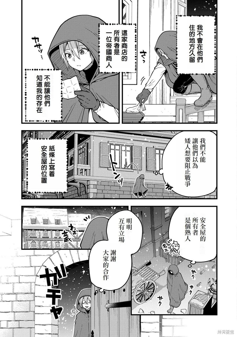 转生高等精灵慢生活了120年后厌倦了 第17话 第9页