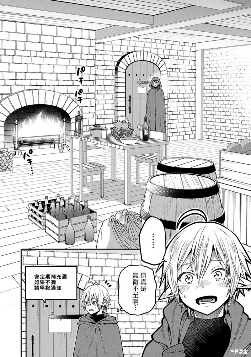 转生高等精灵慢生活了120年后厌倦了 第17话 第10页