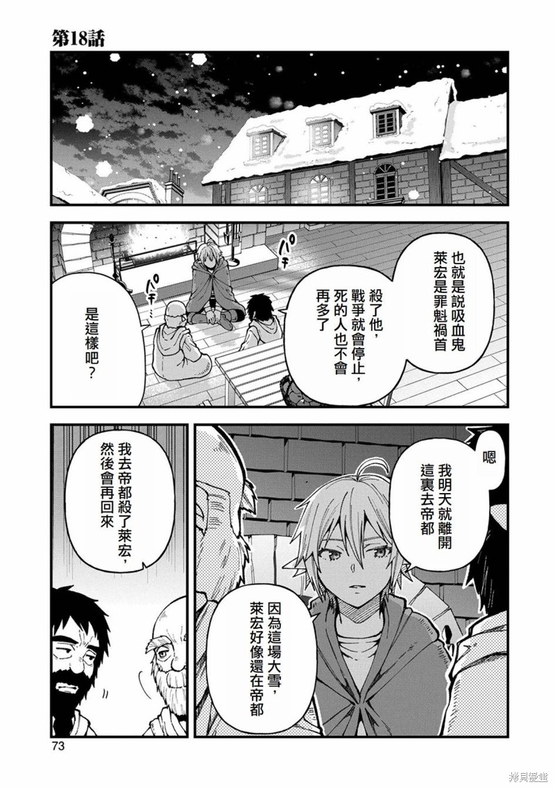转生高等精灵慢生活了120年后厌倦了 第18话 第1页