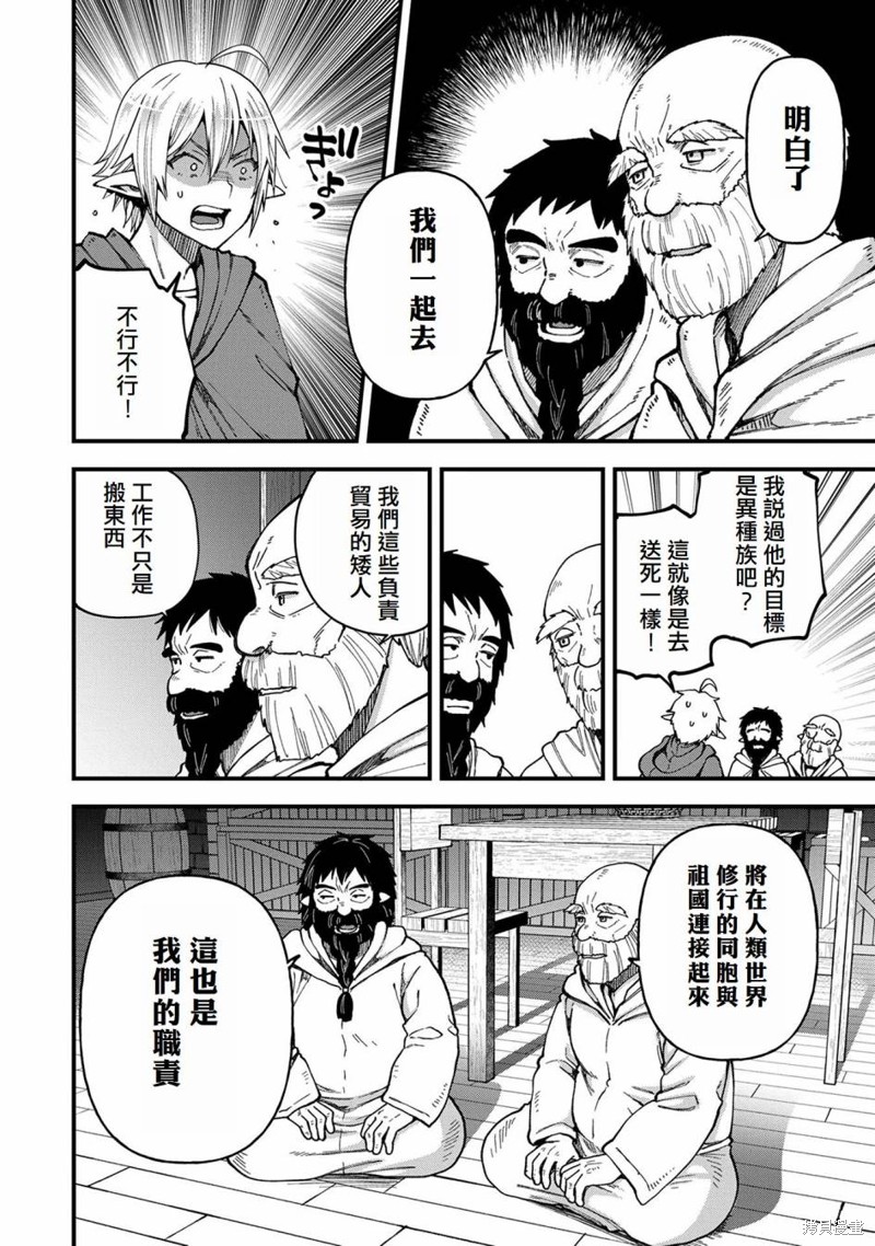 转生高等精灵慢生活了120年后厌倦了 第18话 第2页