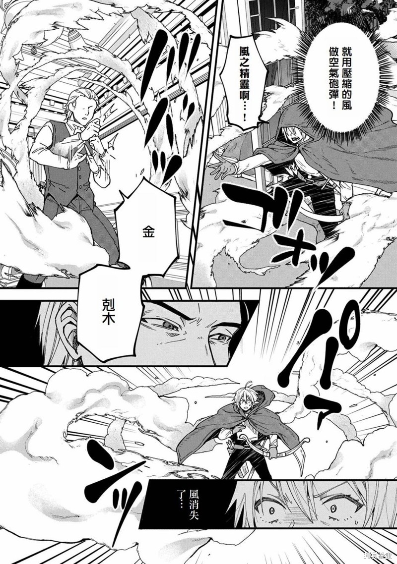 转生高等精灵慢生活了120年后厌倦了 第18话 第14页