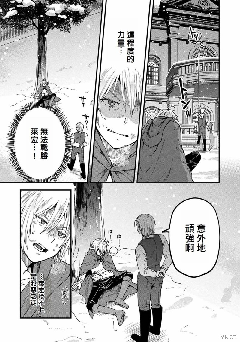 转生高等精灵慢生活了120年后厌倦了 第18话 第19页