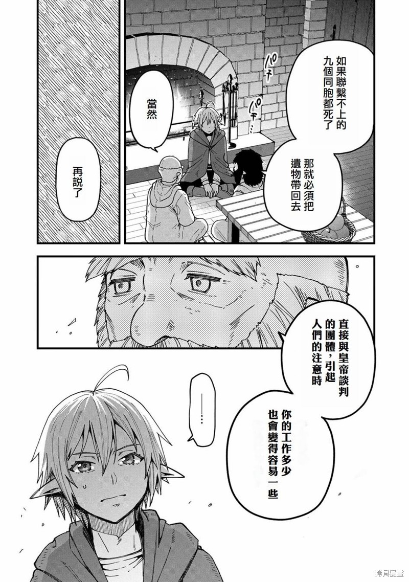 转生高等精灵慢生活了120年后厌倦了 第18话 第3页