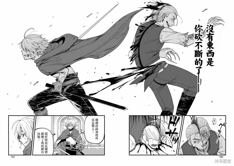 转生高等精灵慢生活了120年后厌倦了 第18话 第28页