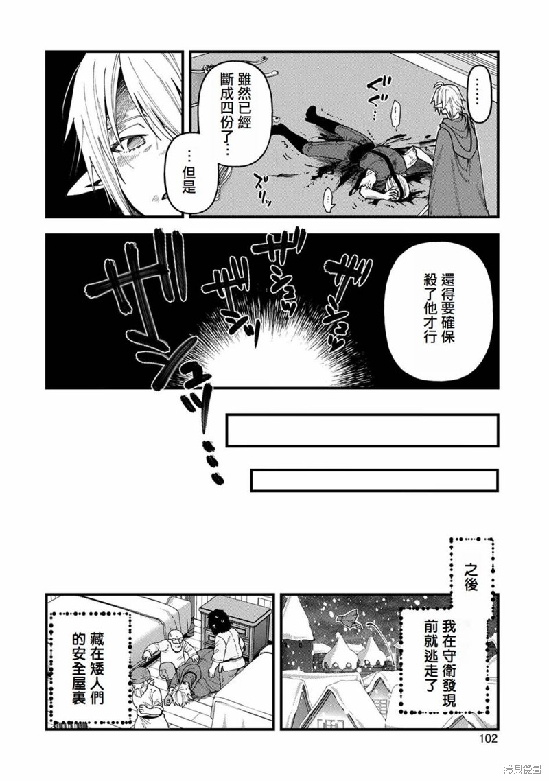 转生高等精灵慢生活了120年后厌倦了 第18话 第29页