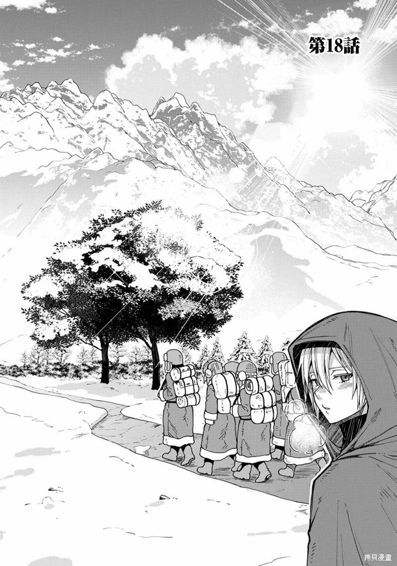 转生高等精灵慢生活了120年后厌倦了 第18话 第4页