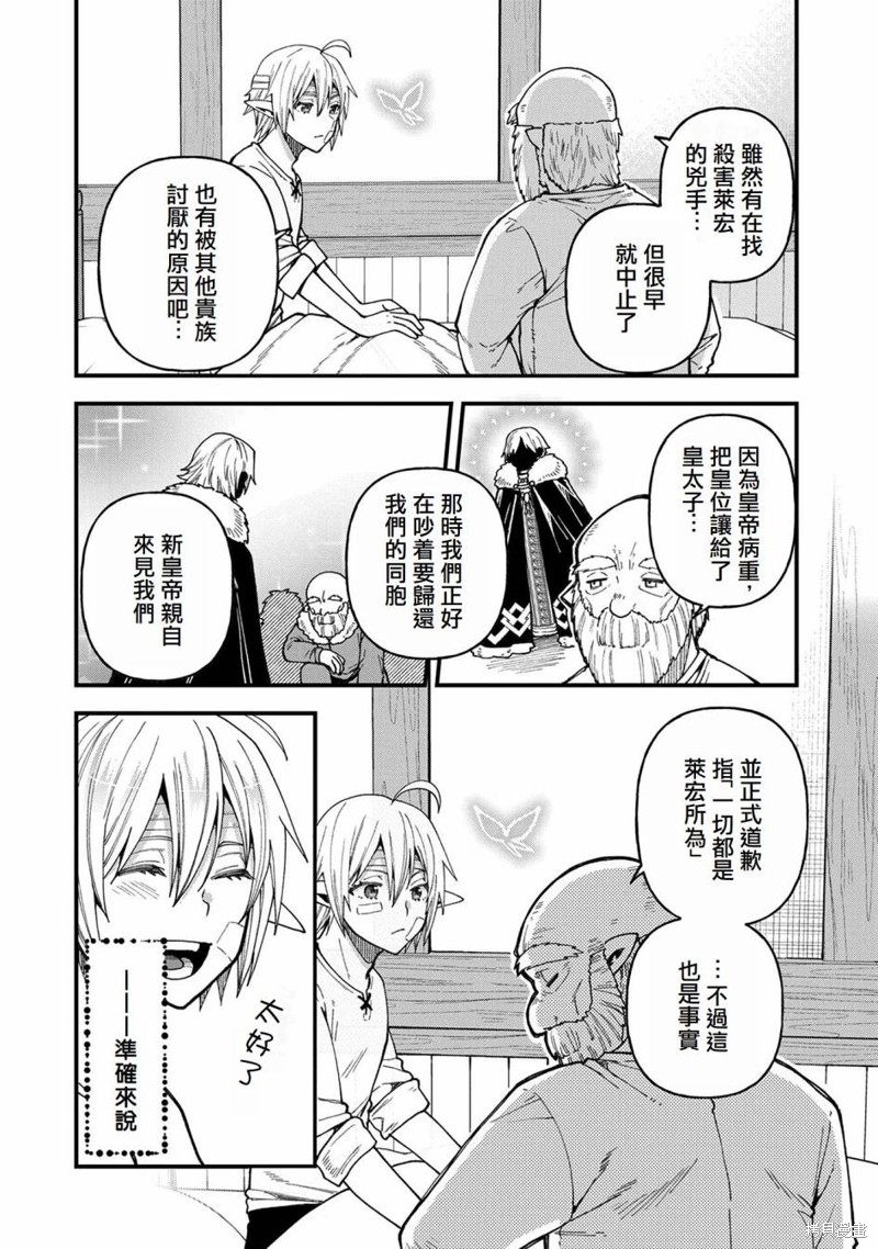 转生高等精灵慢生活了120年后厌倦了 第18话 第31页