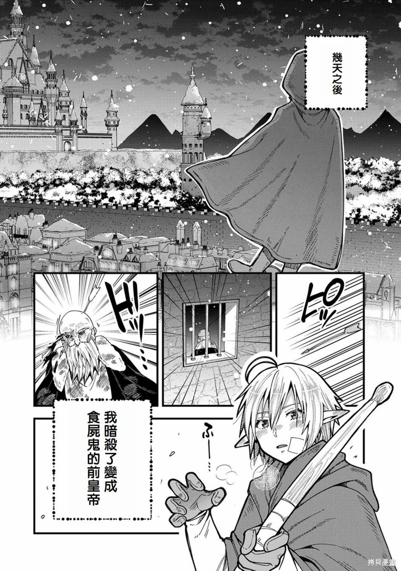 转生高等精灵慢生活了120年后厌倦了 第18话 第33页