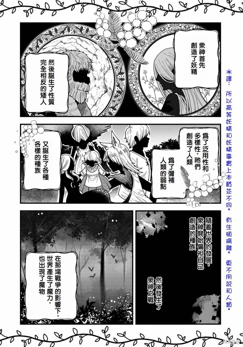 转生高等精灵慢生活了120年后厌倦了 第19话 第2页