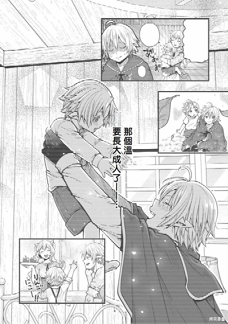 转生高等精灵慢生活了120年后厌倦了 第19话 第12页