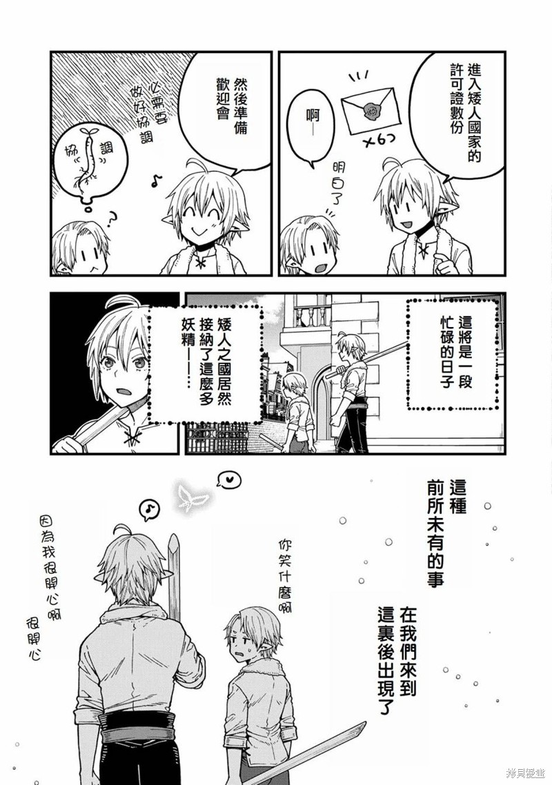转生高等精灵慢生活了120年后厌倦了 第19话 第19页