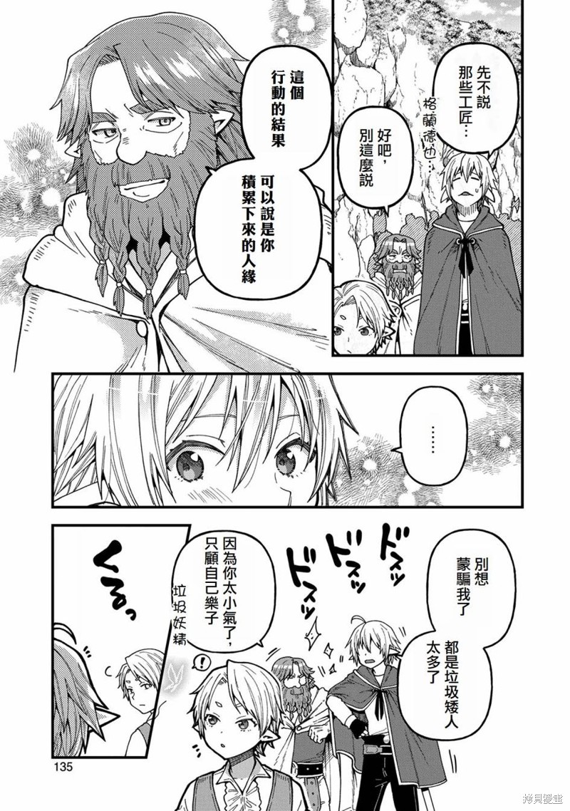 转生高等精灵慢生活了120年后厌倦了 第19话 第25页