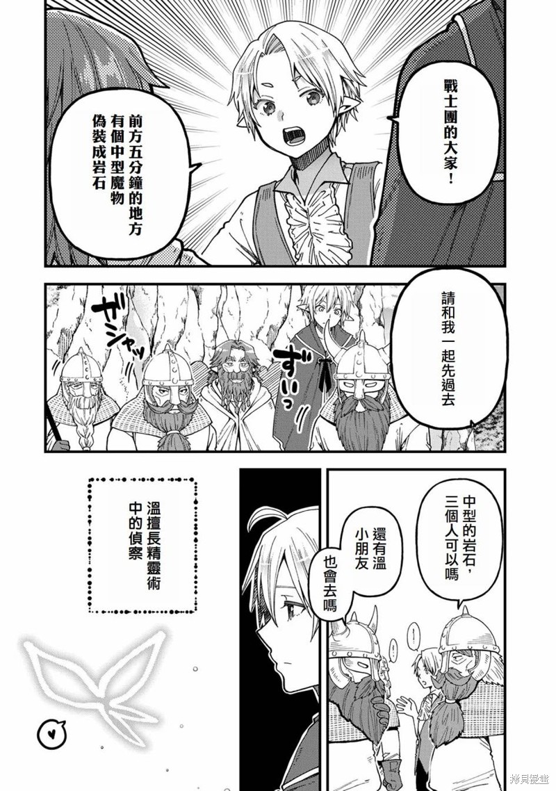 转生高等精灵慢生活了120年后厌倦了 第19话 第26页