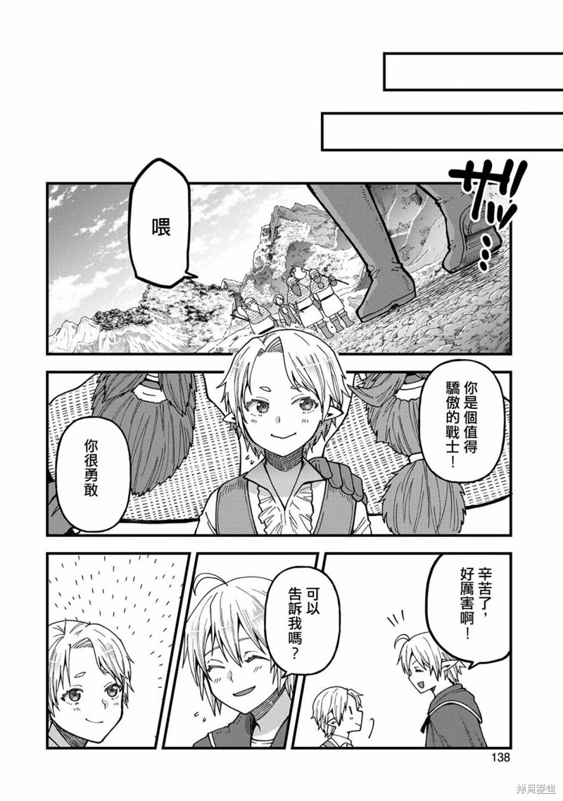 转生高等精灵慢生活了120年后厌倦了 第19话 第28页