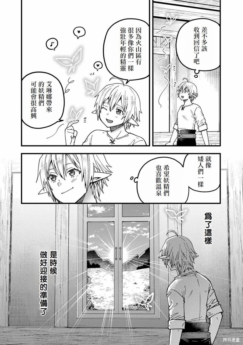 转生高等精灵慢生活了120年后厌倦了 第19话 第32页