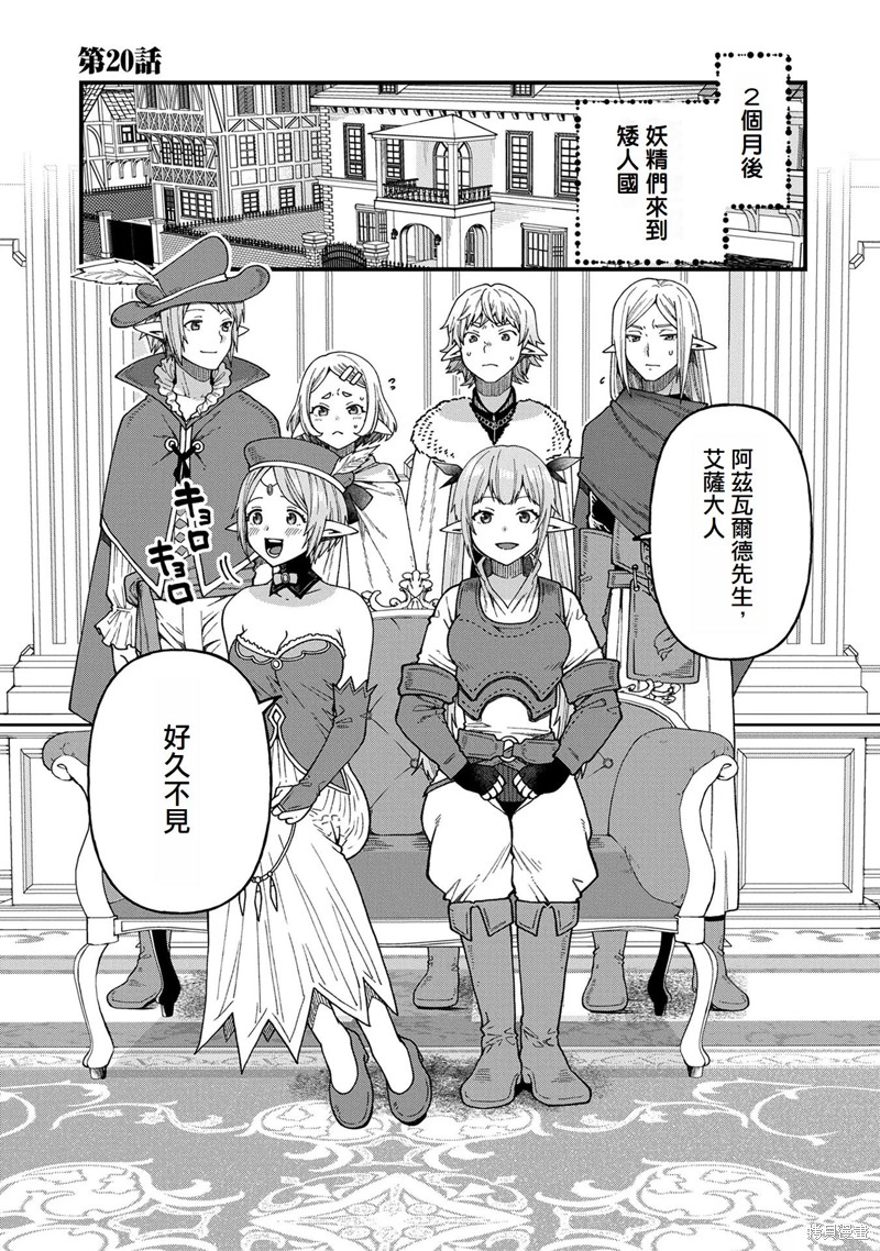 转生高等精灵慢生活了120年后厌倦了 第20话 第1页