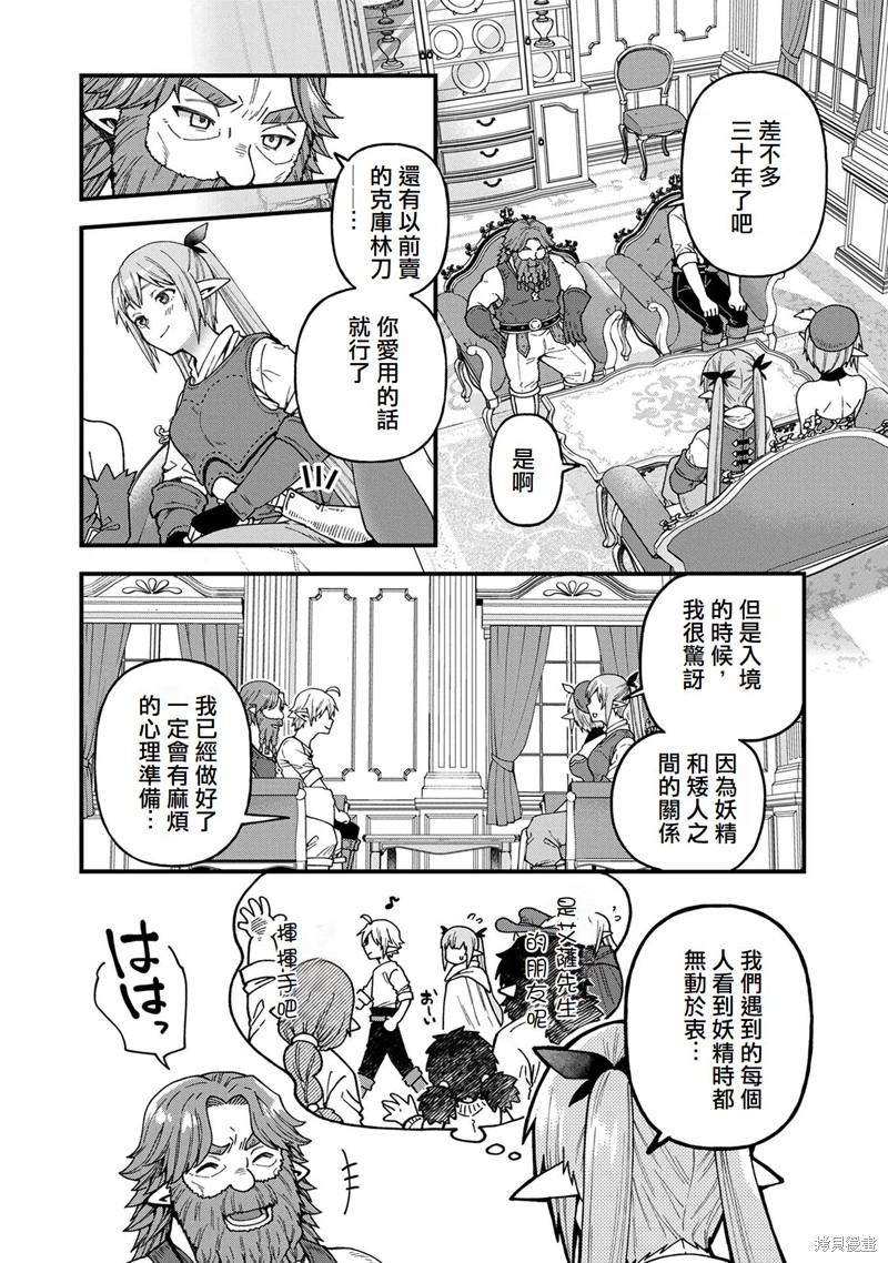 转生高等精灵慢生活了120年后厌倦了 第20话 第2页