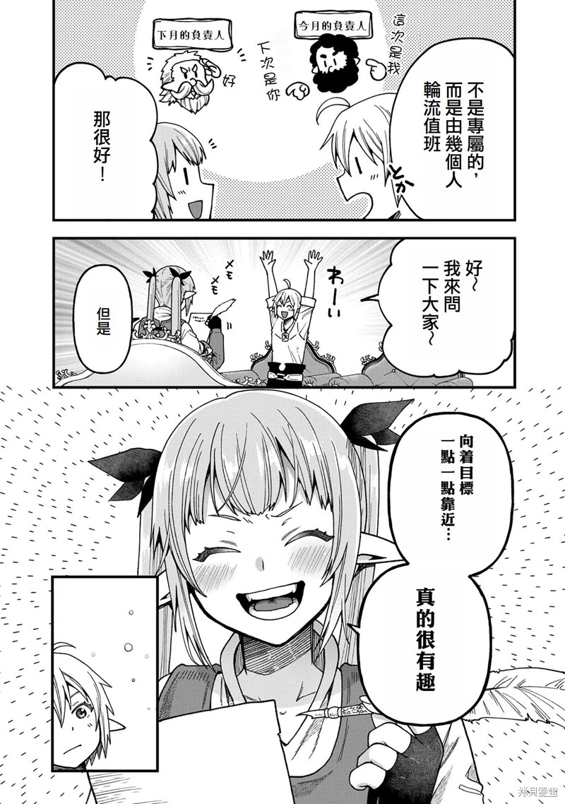 转生高等精灵慢生活了120年后厌倦了 第20话 第13页