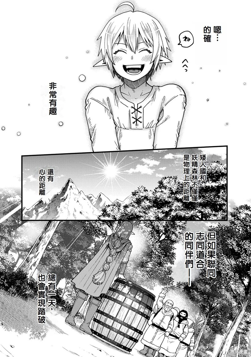 转生高等精灵慢生活了120年后厌倦了 第20话 第14页