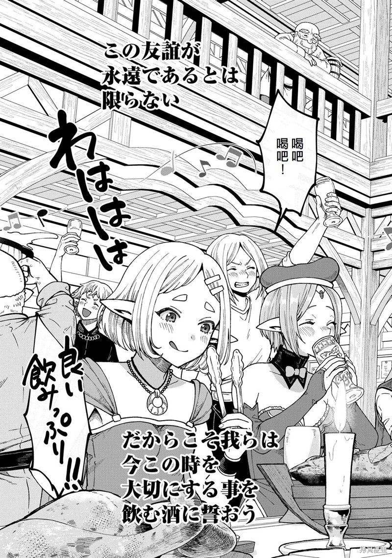 转生高等精灵慢生活了120年后厌倦了 第20话 第17页
