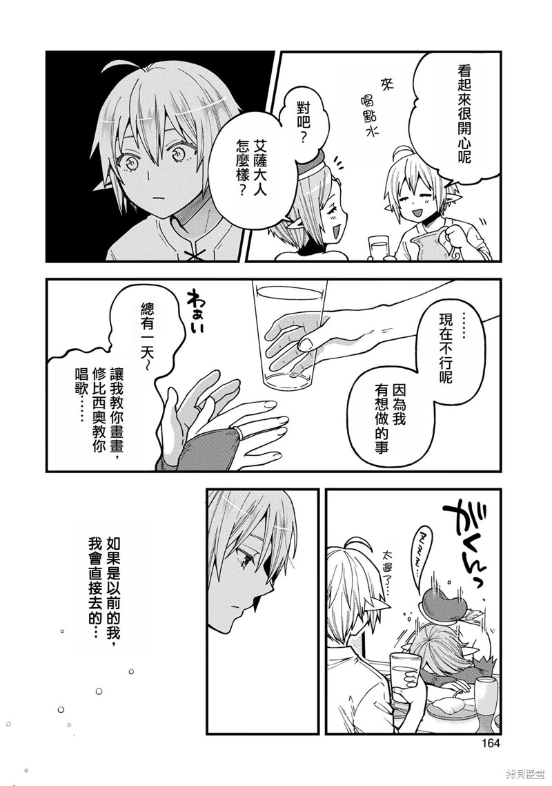 转生高等精灵慢生活了120年后厌倦了 第20话 第20页