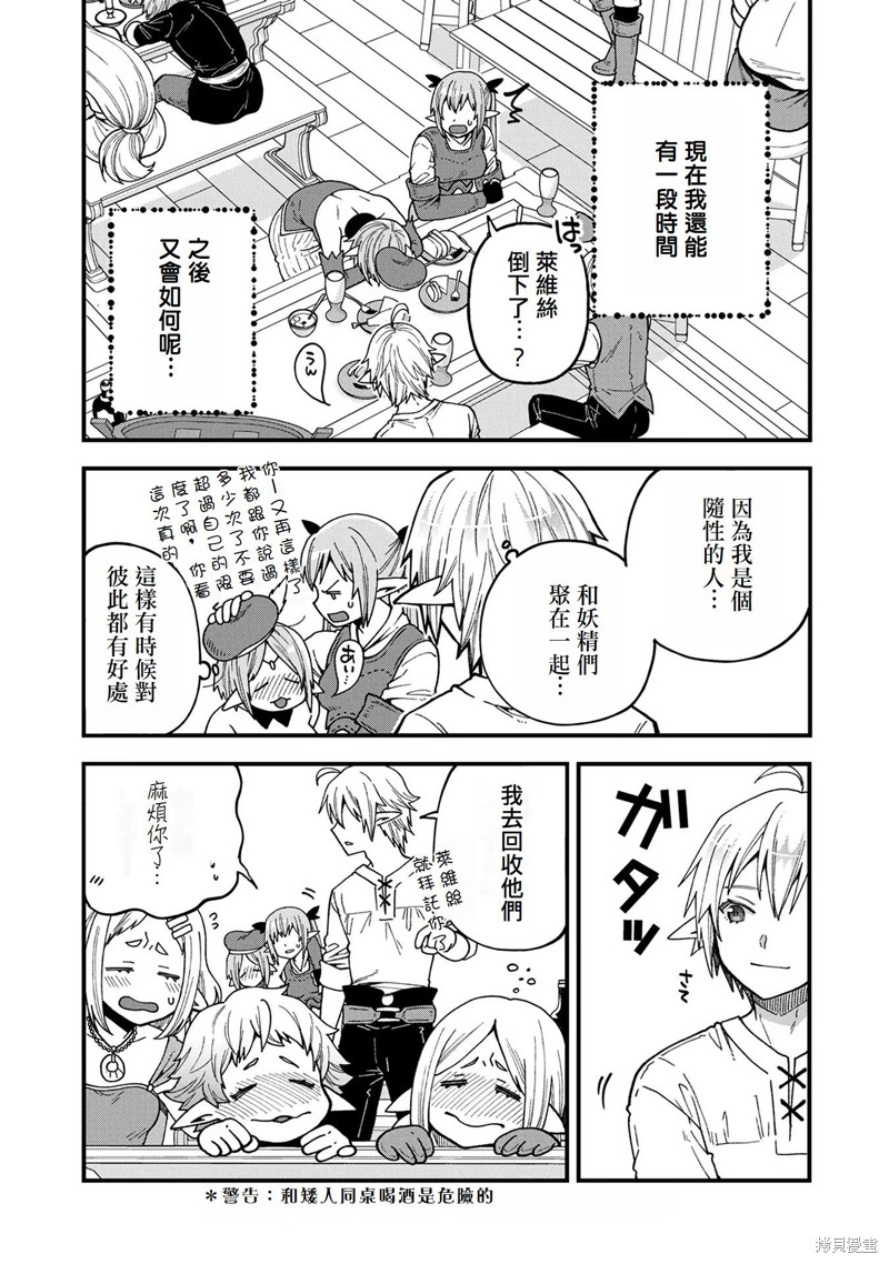 转生高等精灵慢生活了120年后厌倦了 第20话 第21页