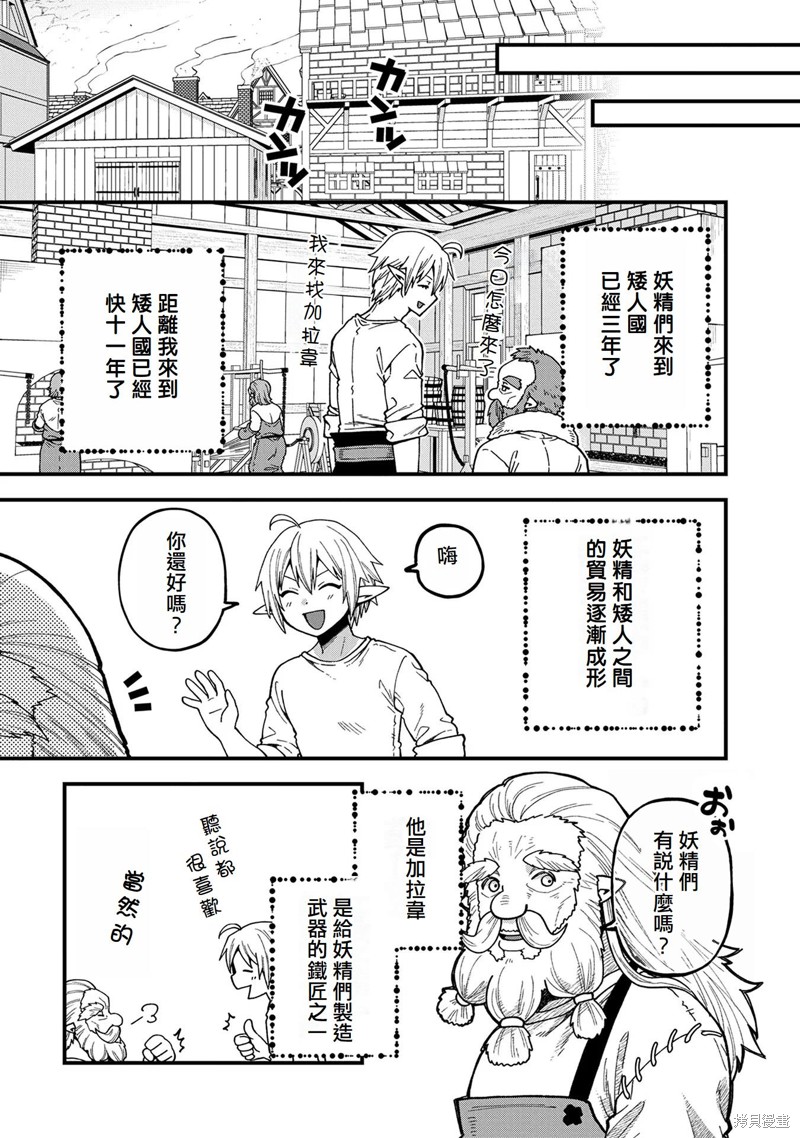 转生高等精灵慢生活了120年后厌倦了 第20话 第22页