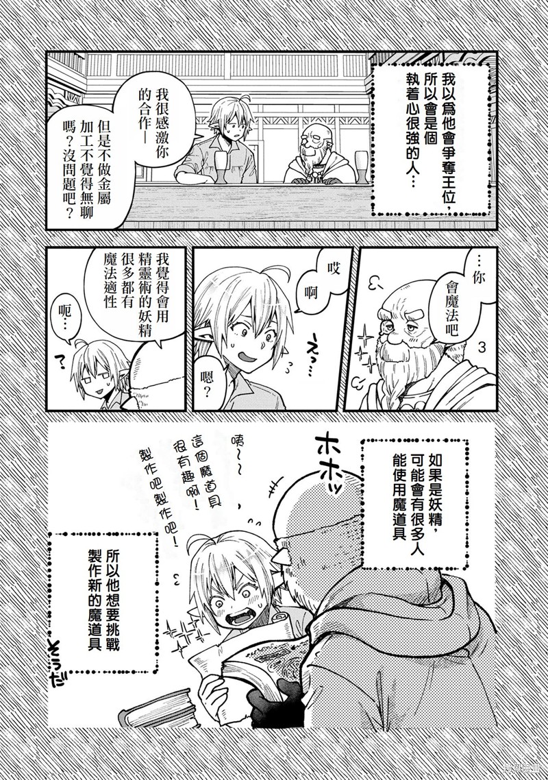 转生高等精灵慢生活了120年后厌倦了 第20话 第24页