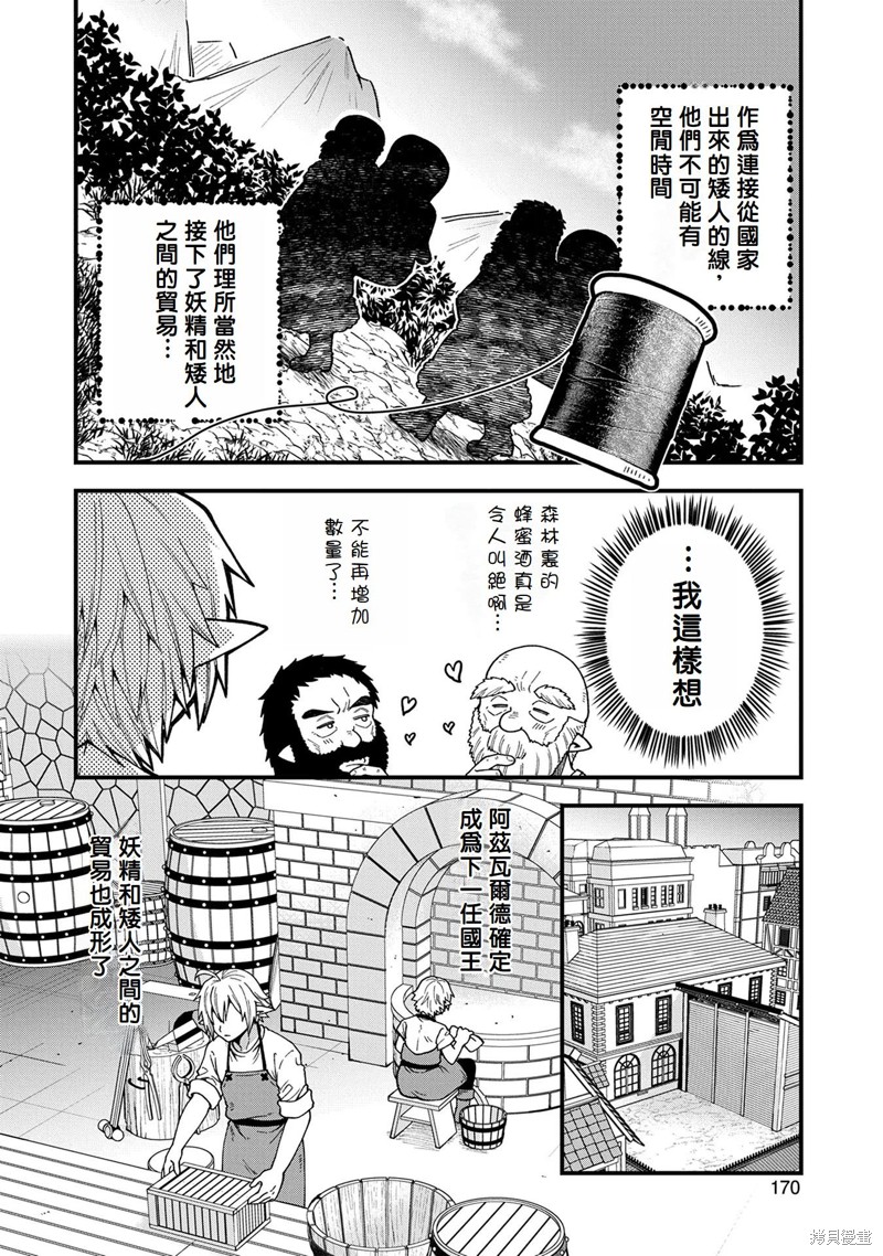 转生高等精灵慢生活了120年后厌倦了 第20话 第26页