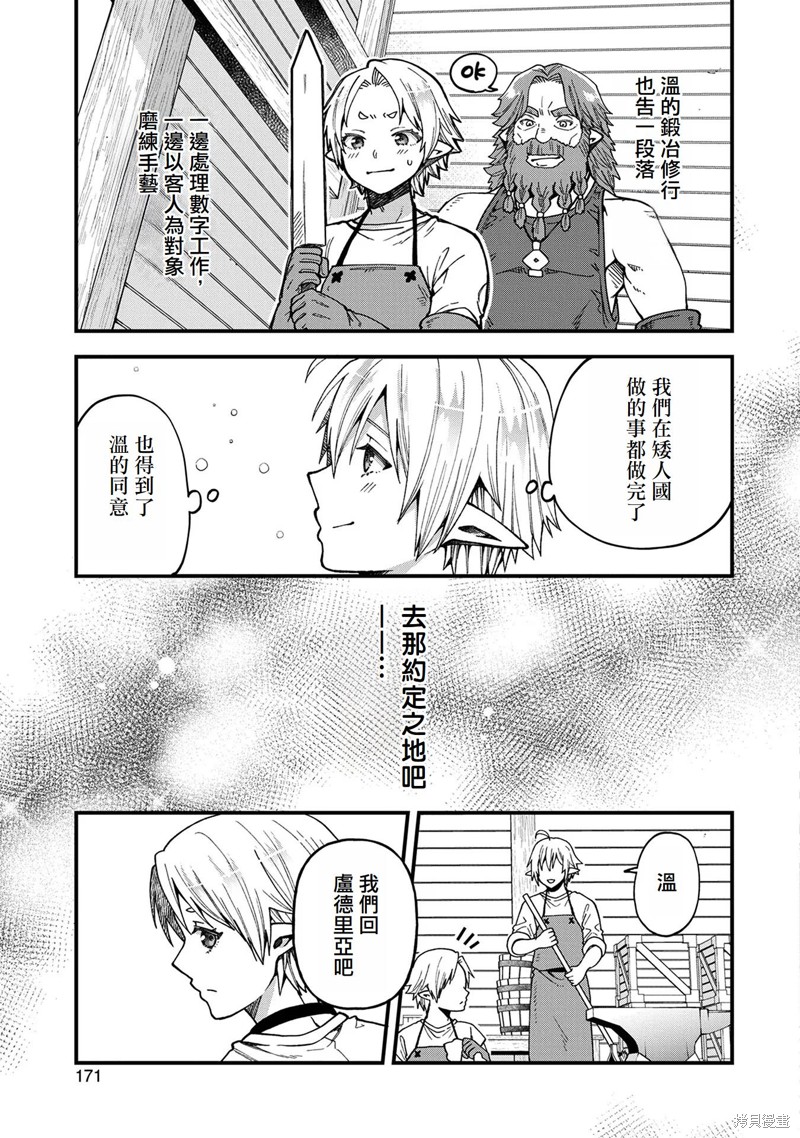 转生高等精灵慢生活了120年后厌倦了 第20话 第27页