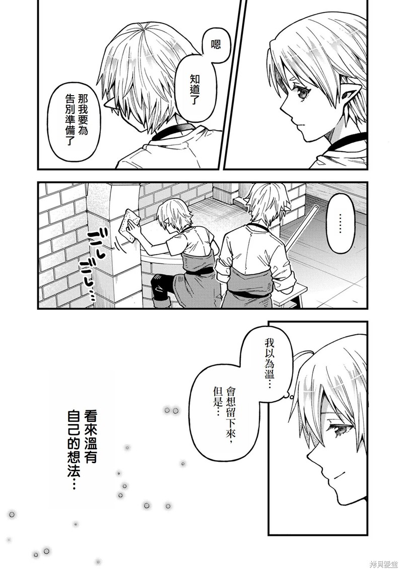 转生高等精灵慢生活了120年后厌倦了 第20话 第29页