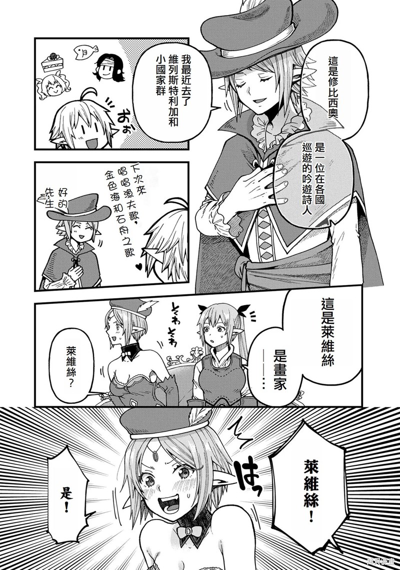 转生高等精灵慢生活了120年后厌倦了 第20话 第4页
