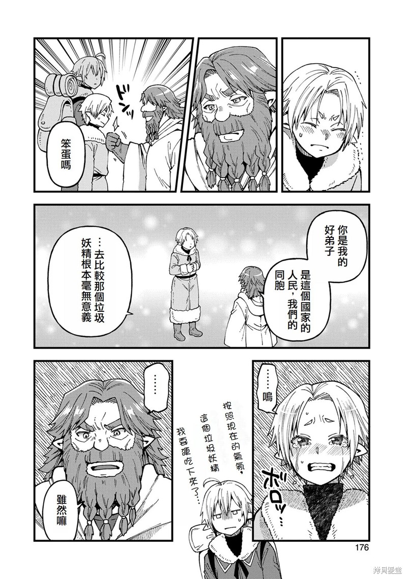 转生高等精灵慢生活了120年后厌倦了 第20话 第32页