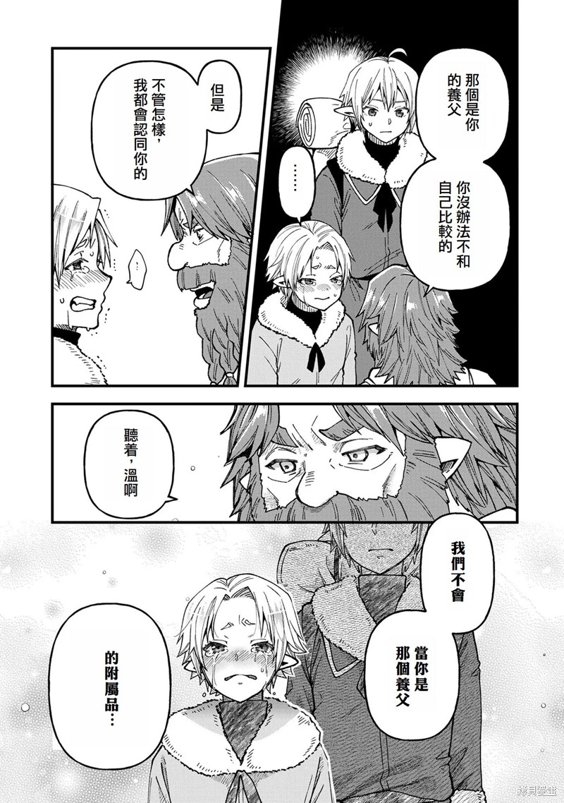 转生高等精灵慢生活了120年后厌倦了 第20话 第33页