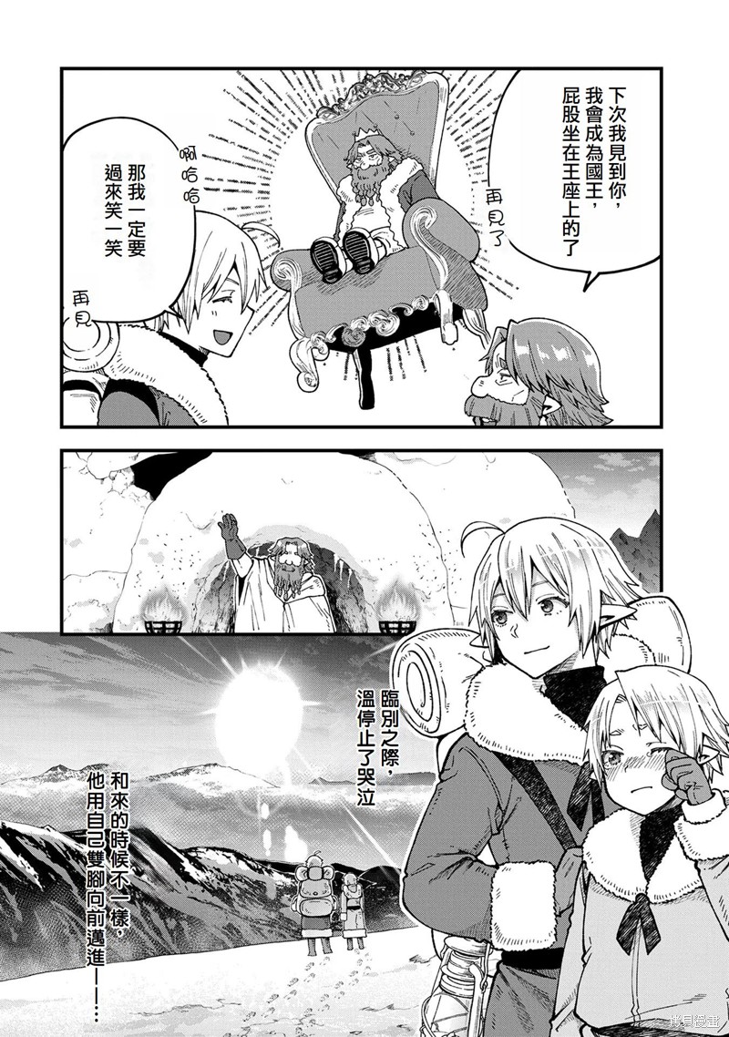 转生高等精灵慢生活了120年后厌倦了 第20话 第36页