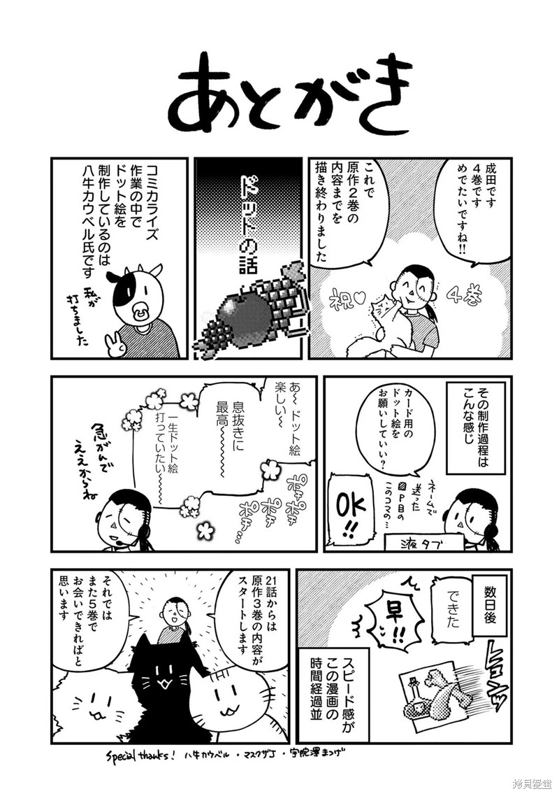 转生高等精灵慢生活了120年后厌倦了 第20话 第39页