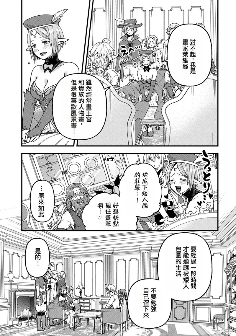 转生高等精灵慢生活了120年后厌倦了 第20话 第5页