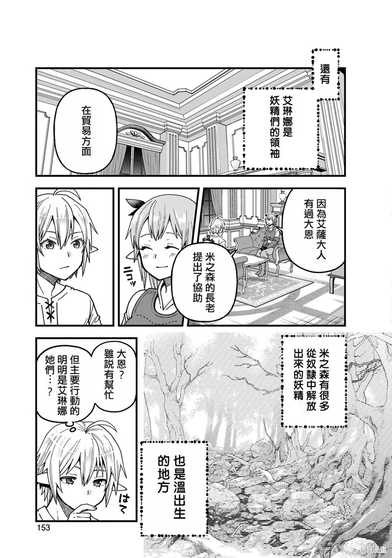 转生高等精灵慢生活了120年后厌倦了 第20话 第9页