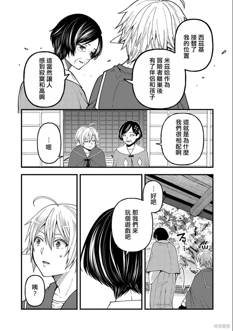 转生高等精灵慢生活了120年后厌倦了 第21话 第11页