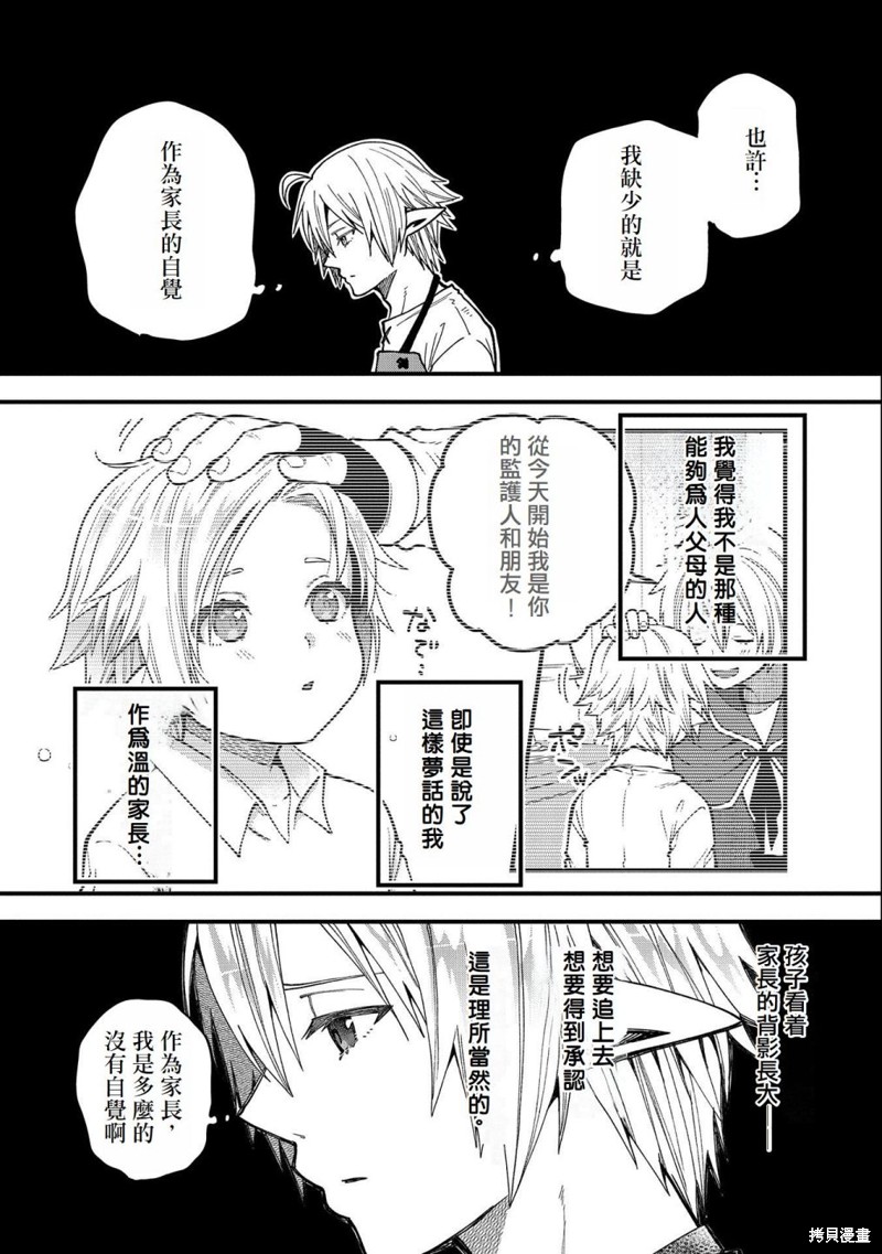转生高等精灵慢生活了120年后厌倦了 第21话 第15页