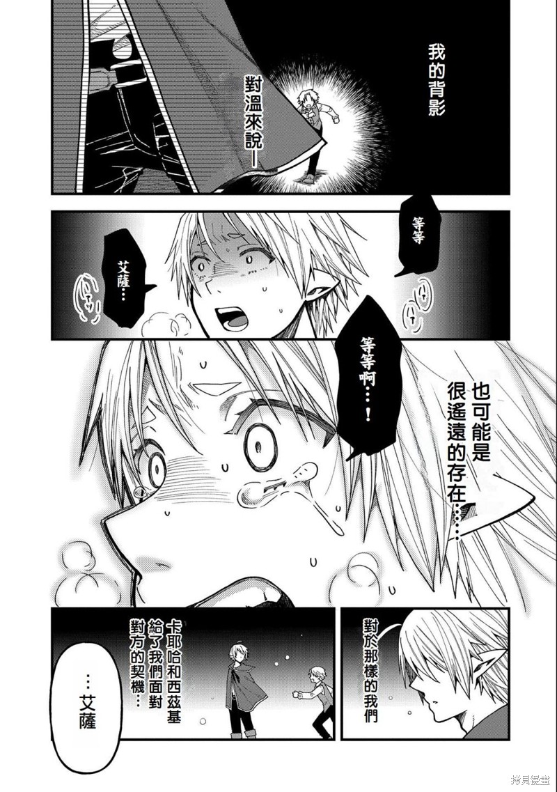 转生高等精灵慢生活了120年后厌倦了 第21话 第17页