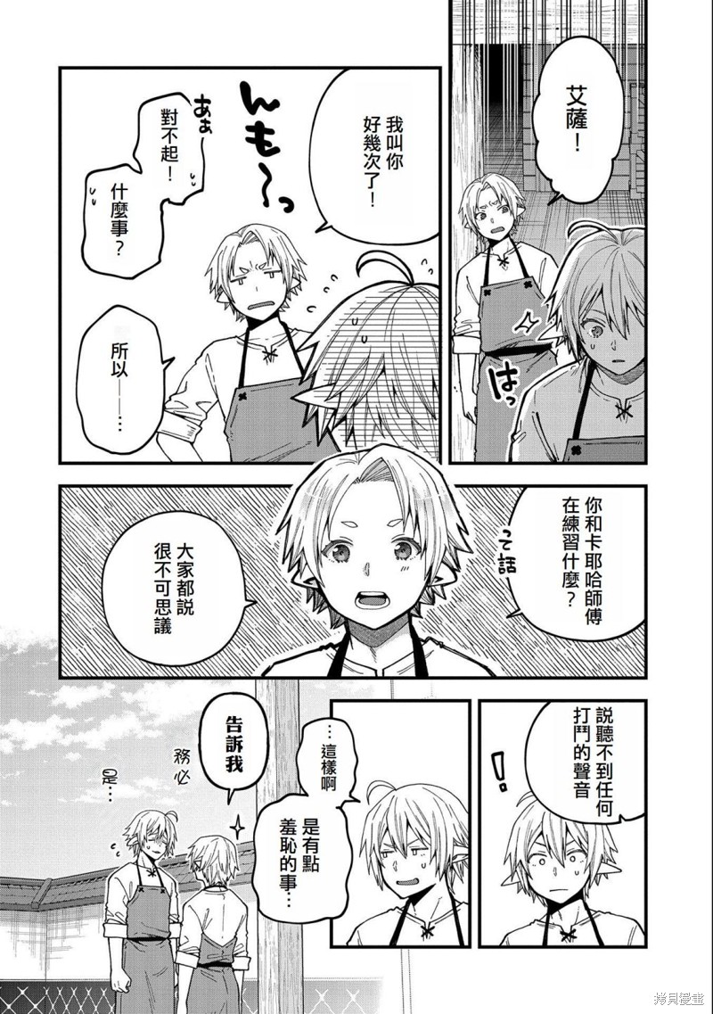 转生高等精灵慢生活了120年后厌倦了 第21话 第18页