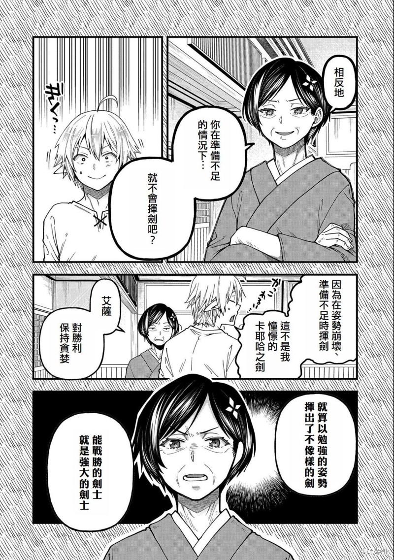 转生高等精灵慢生活了120年后厌倦了 第21话 第20页