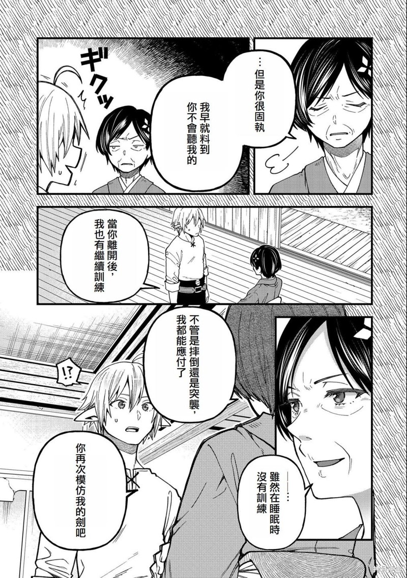 转生高等精灵慢生活了120年后厌倦了 第21话 第21页
