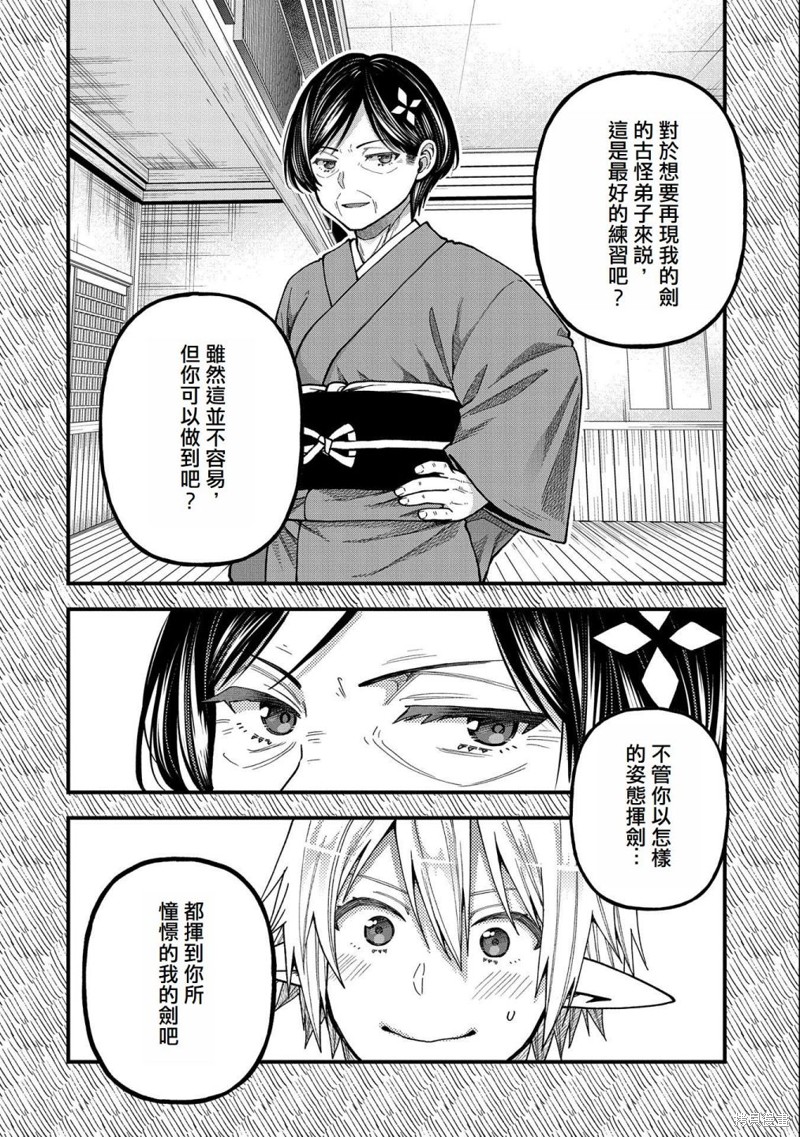 转生高等精灵慢生活了120年后厌倦了 第21话 第22页