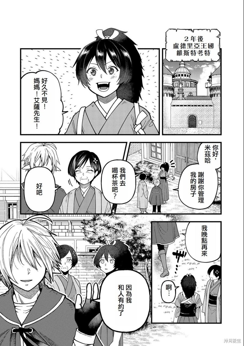转生高等精灵慢生活了120年后厌倦了 第21话 第26页